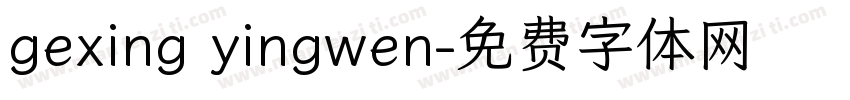 gexing yingwen字体转换